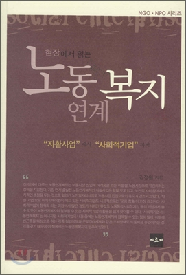 현장에서 읽는 노동연계복지